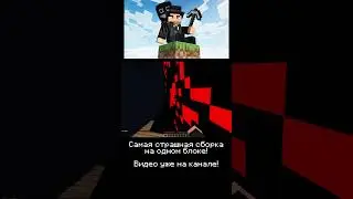 Что за шар? One Block Выживание 2! | САМАЯ СТРАШНАЯ ХОРРОР СБОРКА | ч6 #minecraft #одинблок