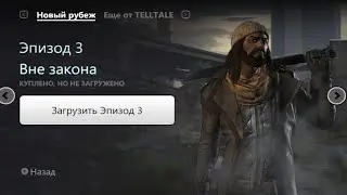 The Walking Dead Season Three #3 на андроид 