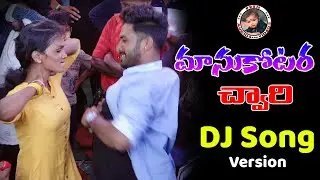 Manu Kotara Chori Video dj Song || banjara songs ||banjara songs 2023 ||dj uday ||shonu singh ||Prem