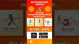 Make a Ram Navami Video & Image Post From #DigitalPostApp | #ramnavami #FestivalPost #BrandPost