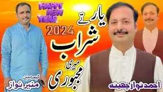 Yaar Te Sharab - Ahmad Nawaz Cheena - Latest Saraiki Punjabi Song 2024 - Muneer m.m studio