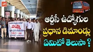 RTC Employees Main Demands in Telangana | CM KCR | RTC Union | Bus Strike | YOYO TV Channel