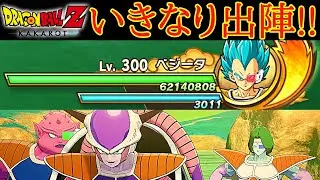 【地上げ阻止】DBZ カカロット 強すぎて何もかもギャグになるレベルMAXのストーリープレイ【ベジータvsキュイ】