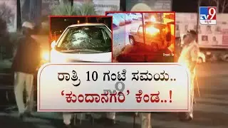 MES Protest Turns Violent At Belagavi | ರಾಯಣ್ಣನ ಪುತ್ಥಳಿ ಧ್ವಂಸ ಮಾಡಿ ವಿಕೃತಿ 27 ಮಂದಿ ಜೈಲುಪಾಲು