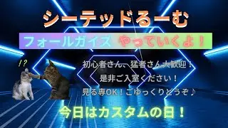 フォールガイズやっていくよ！　夕活水曜日編　１８：００～２０：００