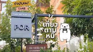 โรงแรม : POR Thapae Gate  (พอร์ ท่าแพ เกต) #เชียงใหม่