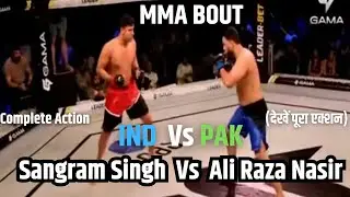 MMA की bout .... देखें पूरा Action India bt Pakistan ...Sangram Singh beat Ali Raza