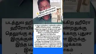 🔥 &ldquo;சக்கரை பொங்கல்ல ரசம் ஊத்தின மாதிரி!&rdquo; &ndash; ப்ளூ சட்டை மாறன்