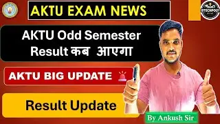 AKTU Odd Sem Result Big Update 🔥 | Result Date Confirm? | AKTU Latest News #aktu #akturesult
