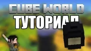 Cube World Туториал   Где найти мощный фонарь