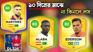 Those who will have their ratings reduced in the next update🌿 * 25 downgrade player ratings * dls...