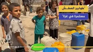 مخيم البريج بلا ماء.. أطفال غزة يعانون من العطش