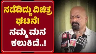Odanadi Stanley : ಶಾಲೆಗೆ ಹೋಗ್ಬೇಕಿದ್ದ ಬಾಲಕಿಯನ್ನ ₹25 ಲಕ್ಷಕ್ಕೆ ಮಾರ್ತಾರೆಂದ್ರೆ ಏನರ್ಥ? | @newsfirstmysuru
