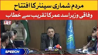 Inauguration of Census Center I Federal Minister Asad Umar Addresses the Ceremony