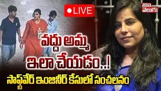 వద్దు అమ్మ ఇలా చేయడం..! | LIVE🔴Big Update In Charlapally Vijaya Reddy Case | Vijaya Son Emotional |