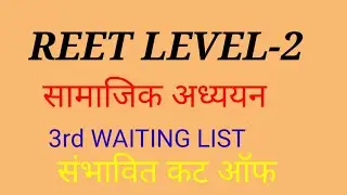 Reet 2018 level 2 3rd waiting list