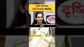 आपका नाम 🤔 का संधि विच्छेद क्या है 😱||UPSC MOCK INTERVIEW|| #ytshots #ias #upsc #ips #shorts