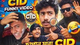 CID funny videos 🤣🤣🤣#funnyvideo #comedy #comedylovervlog #funny #fun #memes #funnymemes 