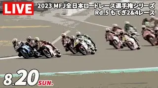 2023 JRR 第5戦 もてぎ2&4レース【日】