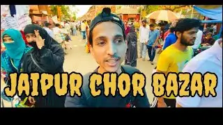 जयपुर चोर बाजार //Jaipur chor bazar #jaipur #chorbazar #sunday
