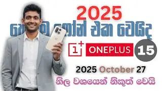 OnePlus 15 Sinhala Review | Upcoming Launch 2025 | Full Leaks & Rumors