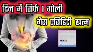 Pan-D Tablet Uses | Pan-D Tablet Side Effects | Acid, Gas, Ulti Ki Best Medicine?