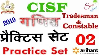 CISF tradesman Math practice set-2,Cisf Constable by Studyandupdates, From CISF previous year paper