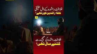 Truth About Khilafat-e-Rashida | Who Were the Real Caliphs? | Muharram Series | DeTalkeer