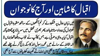 Award Winning Speech On Iqbal Day || Iqbal day speech in urdu || 9th November
