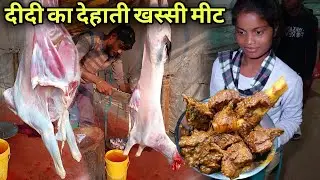 ऐसा Mutton Curry पुरे शहर में कोई नहीं बनाता | पतरातू जाना तो यहां मटन जरूर खाना | Mutton Recipe