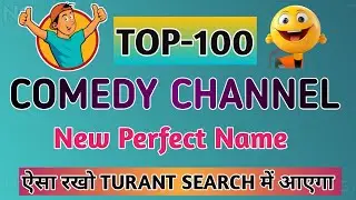 😱Top 100 Comedy channel name ideas|| Funny channel name ideas || new perfect channel name 2025 ||✅🙋