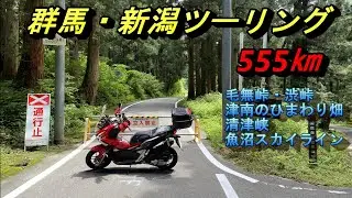 【ADV150】群馬・新潟(魚沼周辺)ツーリング