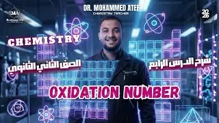 شرح الدرس الرابع كيمستري لغات تانية ثانوي l Chemistry 2026 l Chapter 3 l