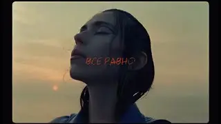 [ПРОДАН] СКРИПТОНИТ x СЕСТРЫ x TAYOKA x 104 type beat - ВСЁ РАВНО