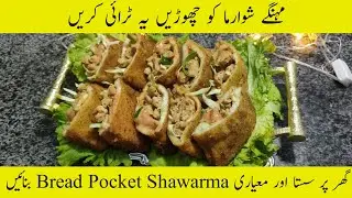 Chicken Pocket Shawarma | Ramzan Special Recipe
