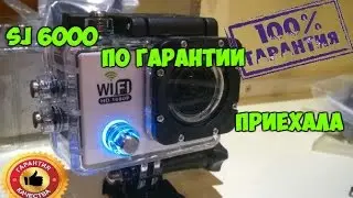 Моя SJ 6000 wi fi Приехала из Китая по Гарантии Ура