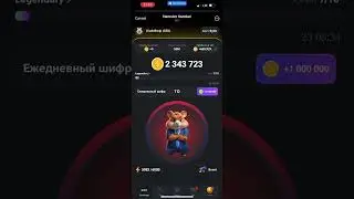 Второй секрет в Хамстер Комбат! Азбука Морзе Хамстер Комбат! Как открыть азбуку морзе Hamster Kombat