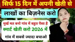 &ldquo;Farming Business Idea 2025 | How to Earn 2X Profit from Farming by Selling