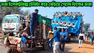 Das Electronics যাচ্ছে Joy Maa Durga/Sound service/Danger Music/ Swasti time এর সাথে কম্পিটিশন করতে