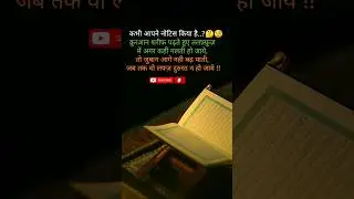 कभी आपने नोटिस क्या है ।। 🤔🧐 islamic shayari in hindi !! #shorts #motivatespeaker166 #islamicshayari