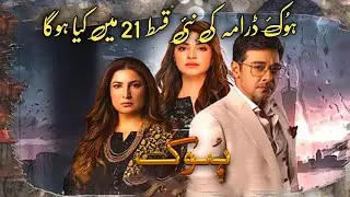 Hook Drama New Episode 21 promo  || 2023 info