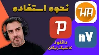 آموزش استفاده از کانفیگ و دانلود | HA Tunnel | NPV Tunnel | Psiphon