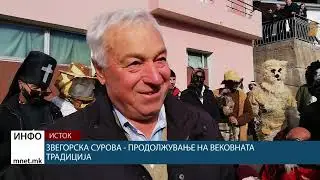 Звегорска сурова - продолжување на вековната традиција