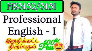 #annauniversity #professional #english I #important HS3152/3151 - Professional English - I || VIP