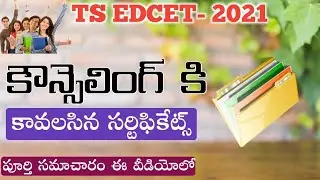 TS EdCet 2021 | Required Certificate Details | Bed counselling Details |