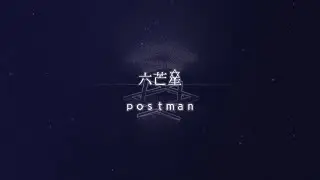 postman - 六芒星 / Hexagram  (lyric Video full version)