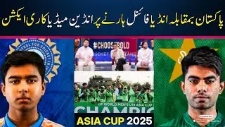 PAK vs IND Asia Cup Final |  Indian Media Shocking Reaction | Pakistan vs India Asia Cup Final 