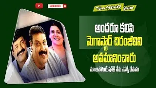 Maa President Naresh Comments On Maa Association Issue | Chiranjeevi l Latest News
