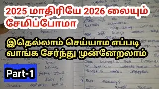 2026 ல தங்கம் வெள்ளி சேமிக்கலாம்😍/#Money savings tips TAMIL/#trending #2026 #budget #hacks #tips 