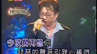 快樂電視台-郭柏宏老師(演唱歌曲:今夜擱再想你)